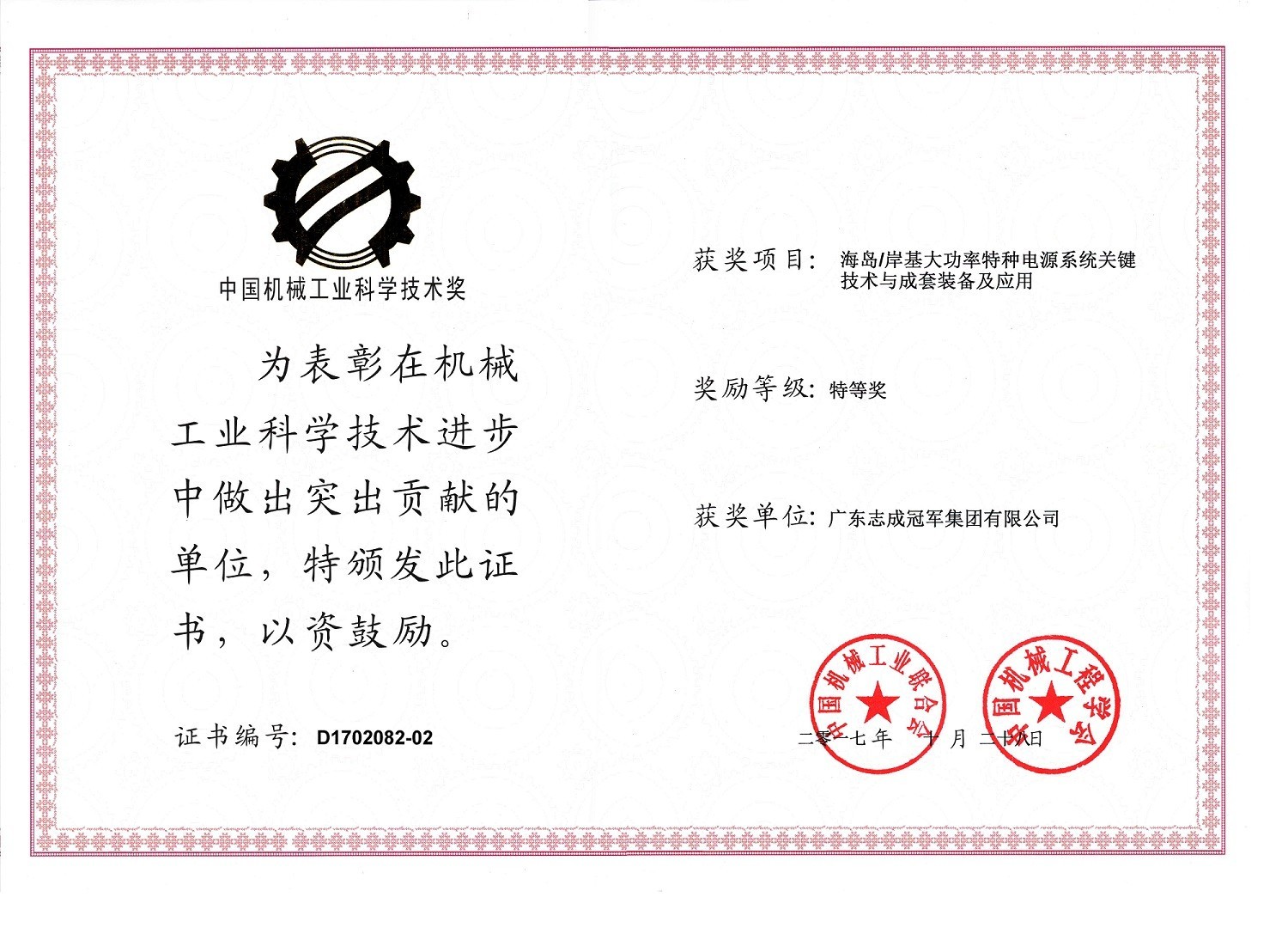 中国机械工业科学技术特等奖 中国机械工业科学技术特等奖